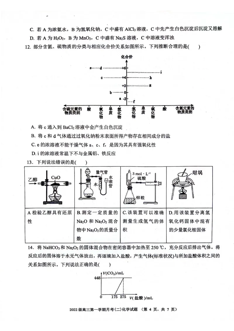 化学_2024-2025高三（6-6月题库）_2024年11月试卷_1105陕西省西安市2024-2025学年高三上学期11月联考一模（高新第一中学、安康市高新中学、宝鸡中学）