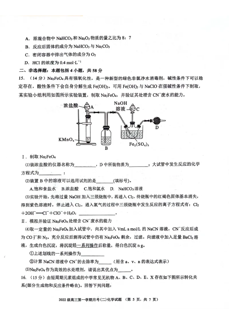 化学_2024-2025高三（6-6月题库）_2024年11月试卷_1105陕西省西安市2024-2025学年高三上学期11月联考一模（高新第一中学、安康市高新中学、宝鸡中学）