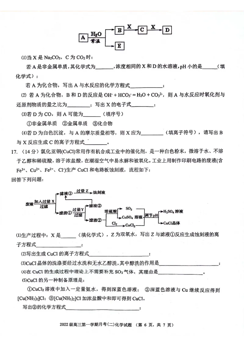 化学_2024-2025高三（6-6月题库）_2024年11月试卷_1105陕西省西安市2024-2025学年高三上学期11月联考一模（高新第一中学、安康市高新中学、宝鸡中学）
