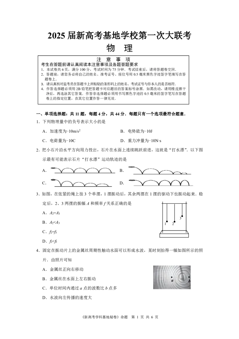 江苏省新高考基地学校2024-2025学年高三上学期12月第一次大联考物理试卷_2024-2025高三（6-6月题库）_2024年12月试卷_物理