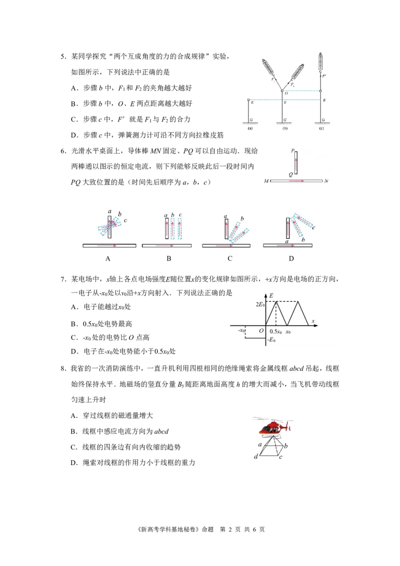 江苏省新高考基地学校2024-2025学年高三上学期12月第一次大联考物理试卷_2024-2025高三（6-6月题库）_2024年12月试卷_物理