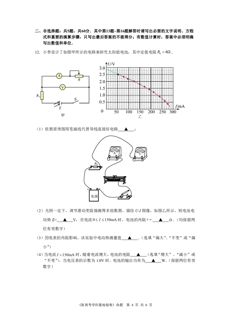 江苏省新高考基地学校2024-2025学年高三上学期12月第一次大联考物理试卷_2024-2025高三（6-6月题库）_2024年12月试卷_物理