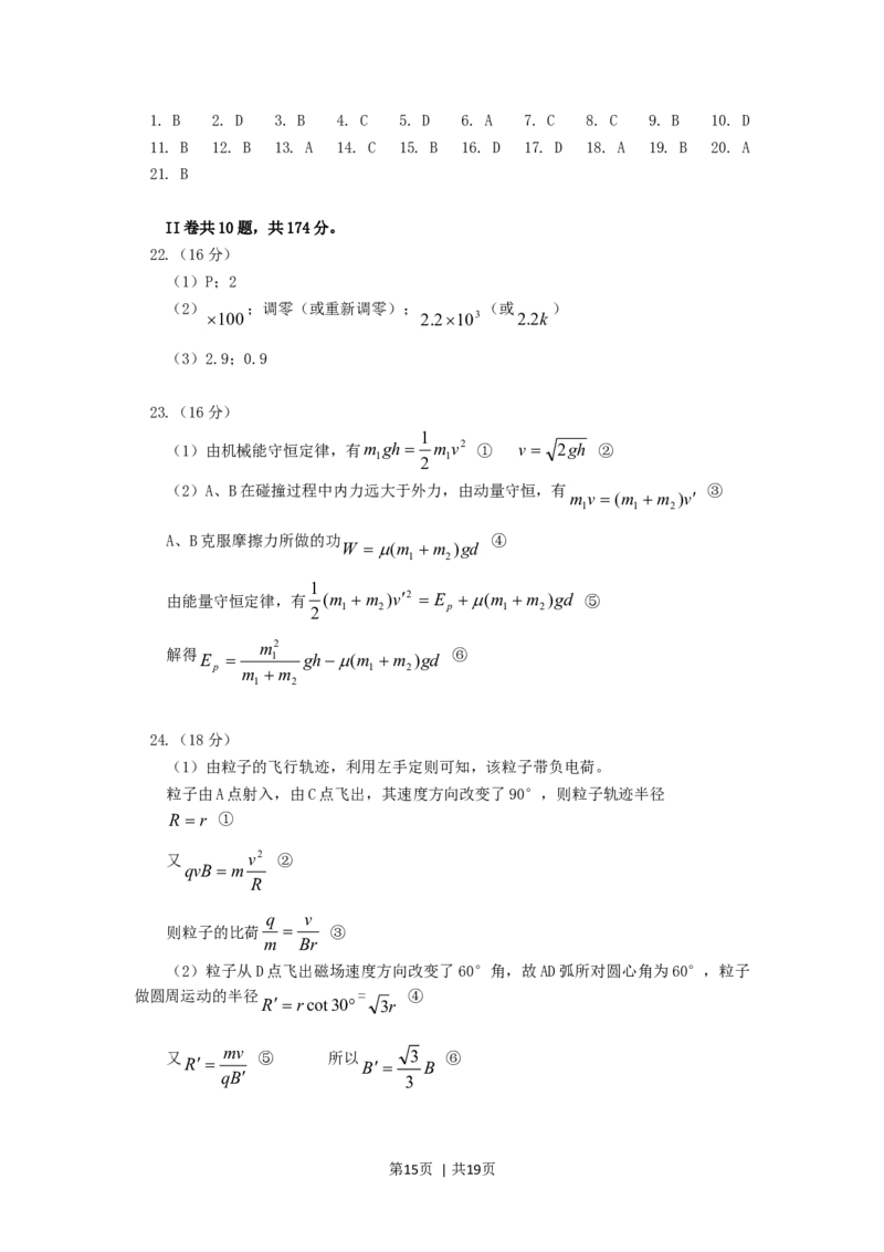 2006年天津高考理综真题及答案_化学高考真题试卷_旧1990-2007&middot;高考化学真题_1990-2007&middot;高考化学真题&middot;word_2001-2007年各地理综历年真题_天津