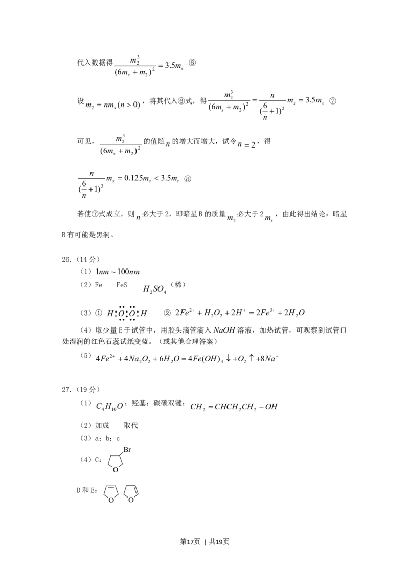 2006年天津高考理综真题及答案_化学高考真题试卷_旧1990-2007&middot;高考化学真题_1990-2007&middot;高考化学真题&middot;word_2001-2007年各地理综历年真题_天津