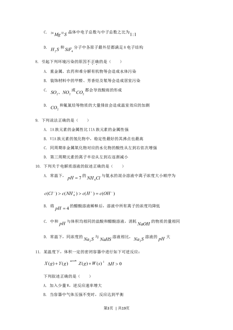 2006年天津高考理综真题及答案_化学高考真题试卷_旧1990-2007&middot;高考化学真题_1990-2007&middot;高考化学真题&middot;word_2001-2007年各地理综历年真题_天津