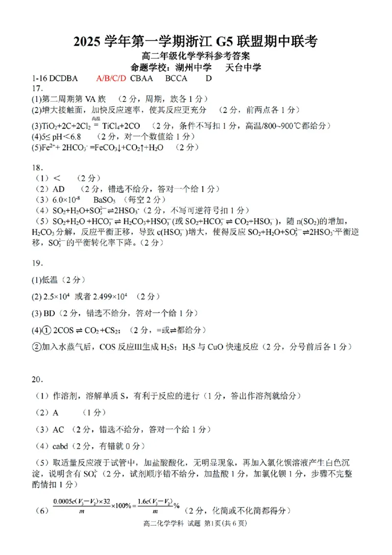 扫描件_高二年级化学学科参考答案_251210浙江省G5联盟2025-2026学年高二上学期11月期中考试（全）_浙江省G5联盟2025-2026学年高二上学期11月期中考试化学试题含答案