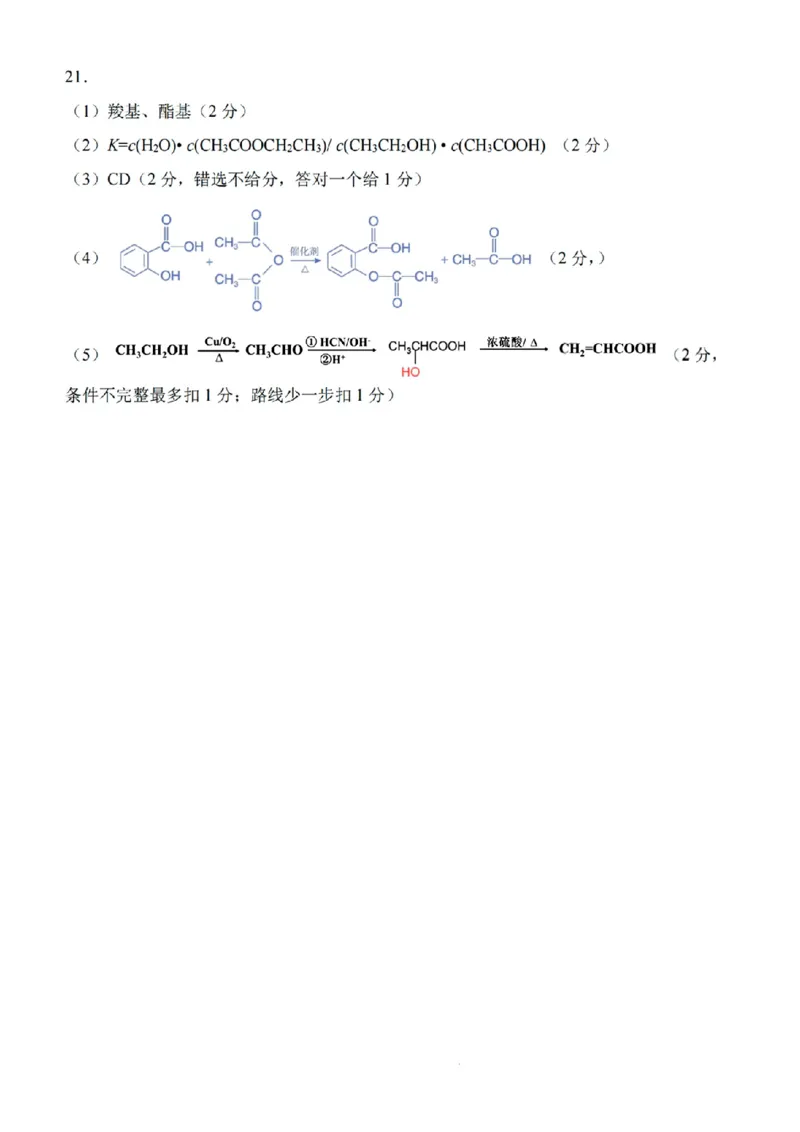 扫描件_高二年级化学学科参考答案_251210浙江省G5联盟2025-2026学年高二上学期11月期中考试（全）_浙江省G5联盟2025-2026学年高二上学期11月期中考试化学试题含答案