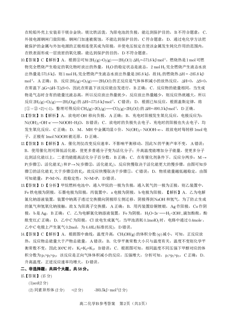 化学答案B&middot;2025年11月高二期中联考_2025年11月高二试卷_251123安徽省皖江名校联盟2025-2026学年高二上学期期中联考（全）