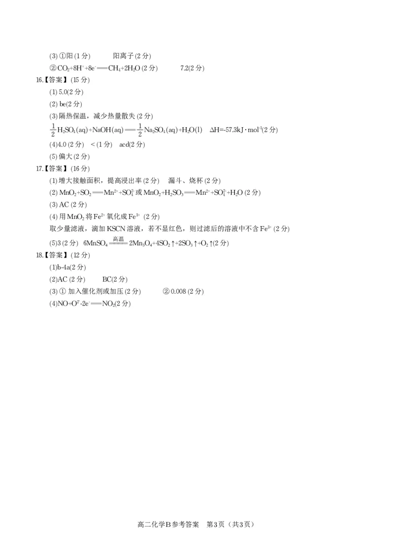 化学答案B&middot;2025年11月高二期中联考_2025年11月高二试卷_251123安徽省皖江名校联盟2025-2026学年高二上学期期中联考（全）