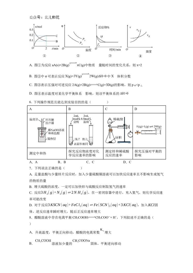 四川省成都外国语学校2024-2025学年高二上学期10月月考试题化学Word版含答案_2024-2025高二（7-7月题库）_2024年11月试卷_1107四川省成都外国语学校2024-2025学年高二上学期10月月考