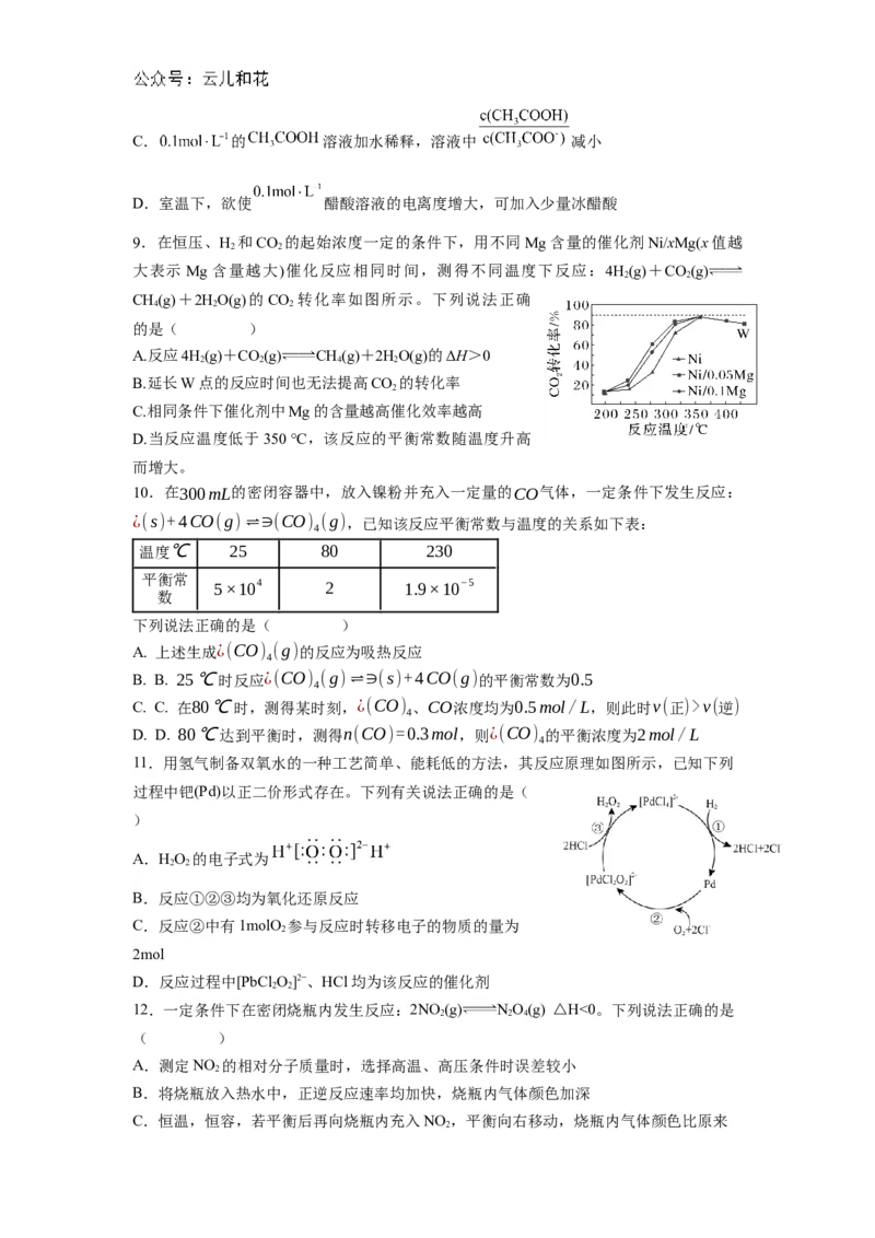 四川省成都外国语学校2024-2025学年高二上学期10月月考试题化学Word版含答案_2024-2025高二（7-7月题库）_2024年11月试卷_1107四川省成都外国语学校2024-2025学年高二上学期10月月考