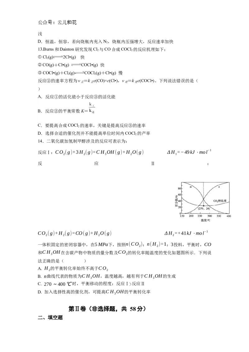 四川省成都外国语学校2024-2025学年高二上学期10月月考试题化学Word版含答案_2024-2025高二（7-7月题库）_2024年11月试卷_1107四川省成都外国语学校2024-2025学年高二上学期10月月考