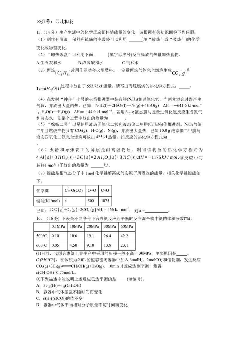 四川省成都外国语学校2024-2025学年高二上学期10月月考试题化学Word版含答案_2024-2025高二（7-7月题库）_2024年11月试卷_1107四川省成都外国语学校2024-2025学年高二上学期10月月考