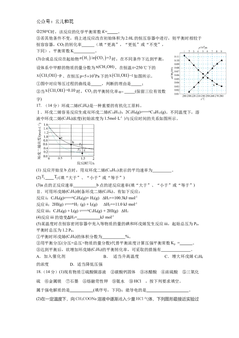 四川省成都外国语学校2024-2025学年高二上学期10月月考试题化学Word版含答案_2024-2025高二（7-7月题库）_2024年11月试卷_1107四川省成都外国语学校2024-2025学年高二上学期10月月考