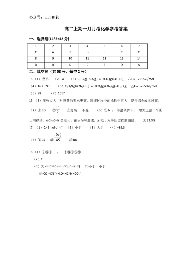 四川省成都外国语学校2024-2025学年高二上学期10月月考试题化学Word版含答案_2024-2025高二（7-7月题库）_2024年11月试卷_1107四川省成都外国语学校2024-2025学年高二上学期10月月考