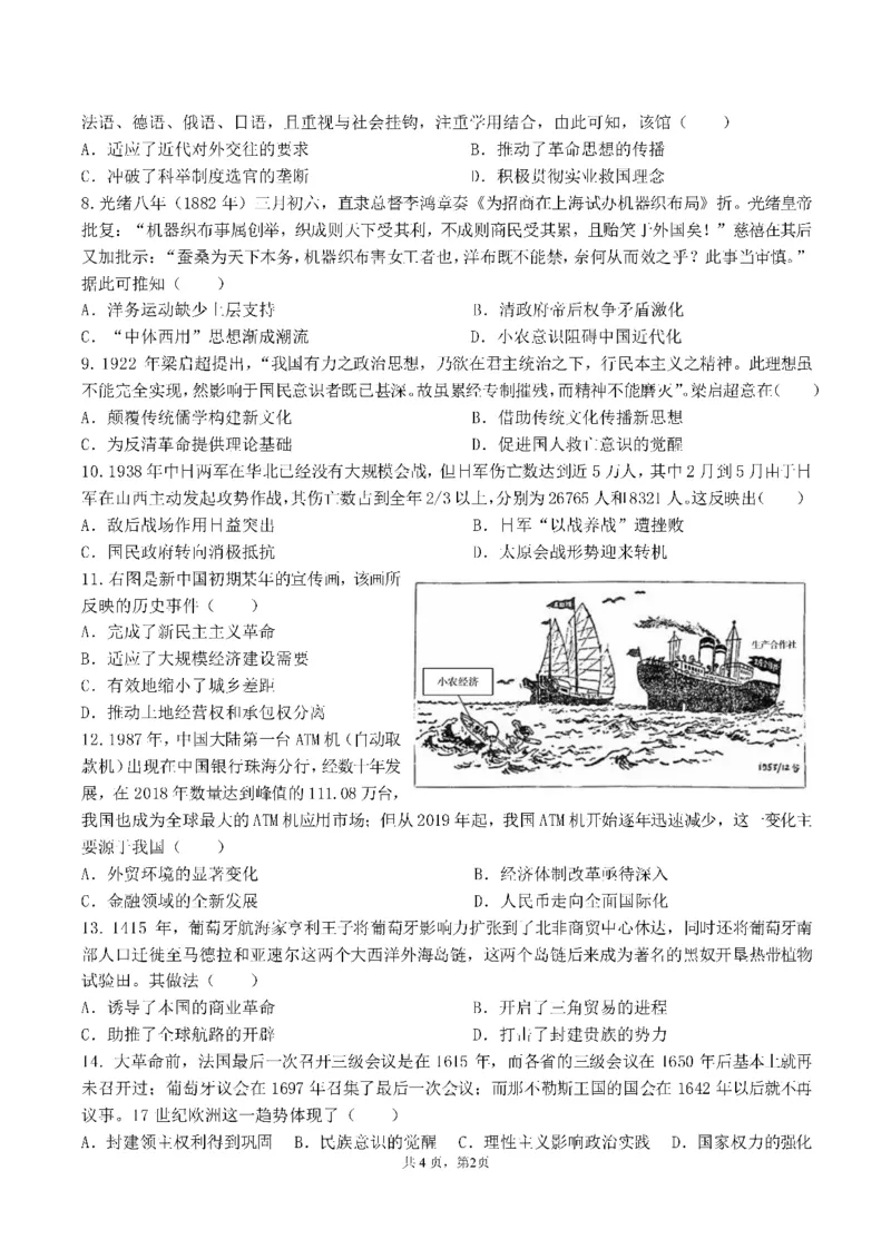 四川省成都市第七中学2024-2025学年高三上学期11月期中考试历史_2024-2025高三（6-6月题库）_2024年11月试卷_1110四川省成都市第七中学2024-2025学年高三上学期11月期中考试