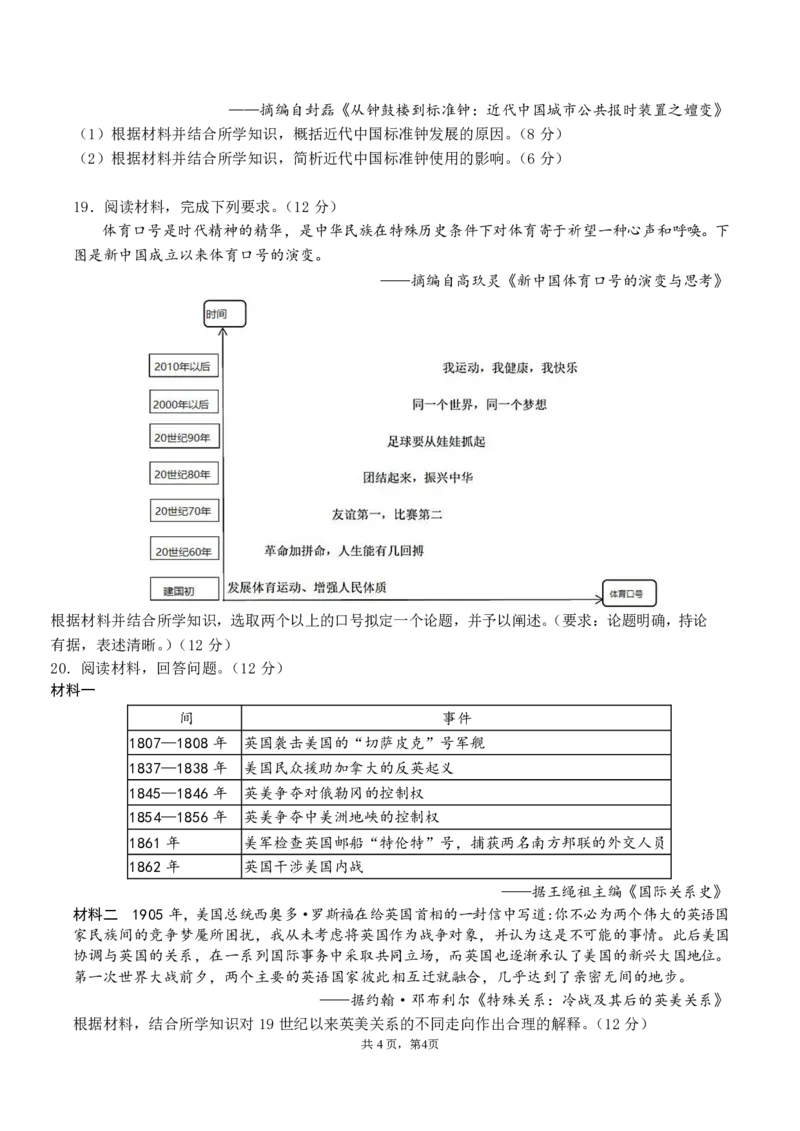 四川省成都市第七中学2024-2025学年高三上学期11月期中考试历史_2024-2025高三（6-6月题库）_2024年11月试卷_1110四川省成都市第七中学2024-2025学年高三上学期11月期中考试