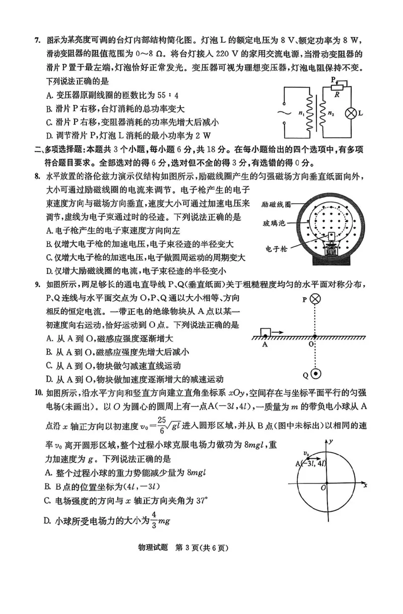 四川省成都市2023-2024学年高二下学期摸底测试物理试题+答案_2024-2025高三（6-6月题库）_2024年07月试卷_2407102025届四川成都高三零诊（成都市2022级高中毕业班摸底测试）