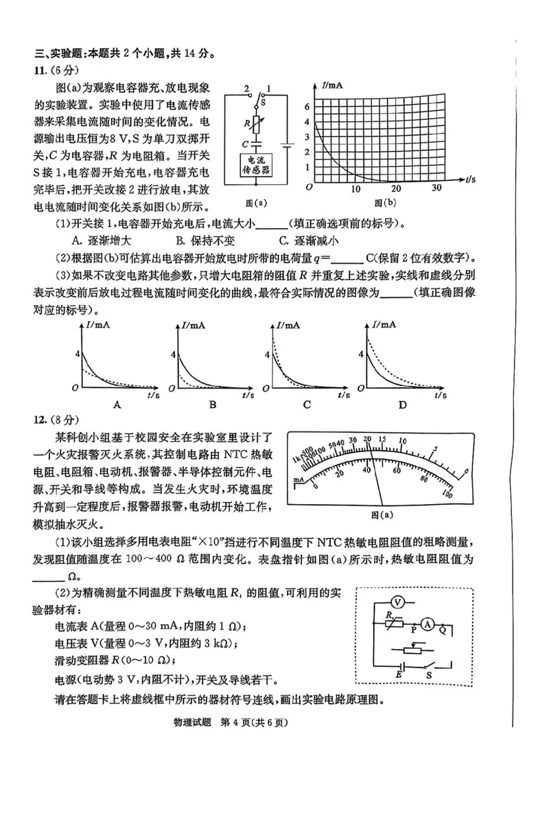 四川省成都市2023-2024学年高二下学期摸底测试物理试题+答案_2024-2025高三（6-6月题库）_2024年07月试卷_2407102025届四川成都高三零诊（成都市2022级高中毕业班摸底测试）