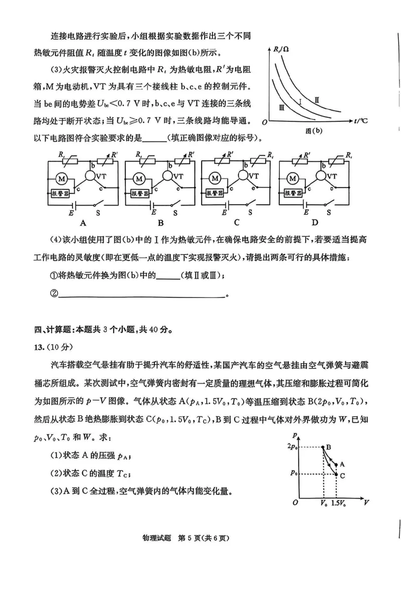 四川省成都市2023-2024学年高二下学期摸底测试物理试题+答案_2024-2025高三（6-6月题库）_2024年07月试卷_2407102025届四川成都高三零诊（成都市2022级高中毕业班摸底测试）