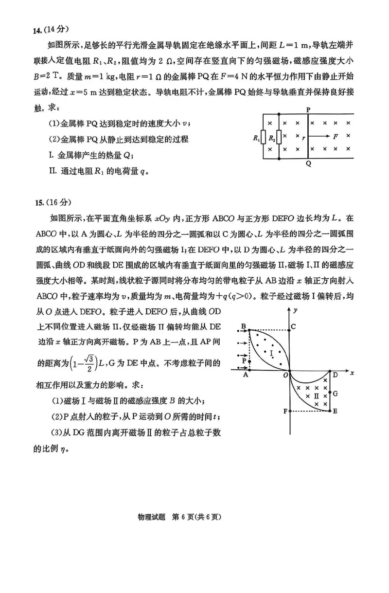 四川省成都市2023-2024学年高二下学期摸底测试物理试题+答案_2024-2025高三（6-6月题库）_2024年07月试卷_2407102025届四川成都高三零诊（成都市2022级高中毕业班摸底测试）