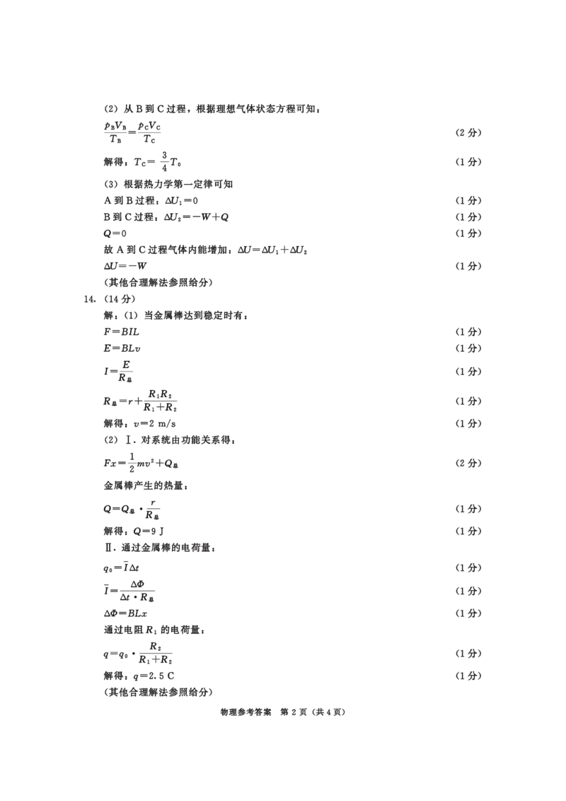 四川省成都市2023-2024学年高二下学期摸底测试物理试题+答案_2024-2025高三（6-6月题库）_2024年07月试卷_2407102025届四川成都高三零诊（成都市2022级高中毕业班摸底测试）