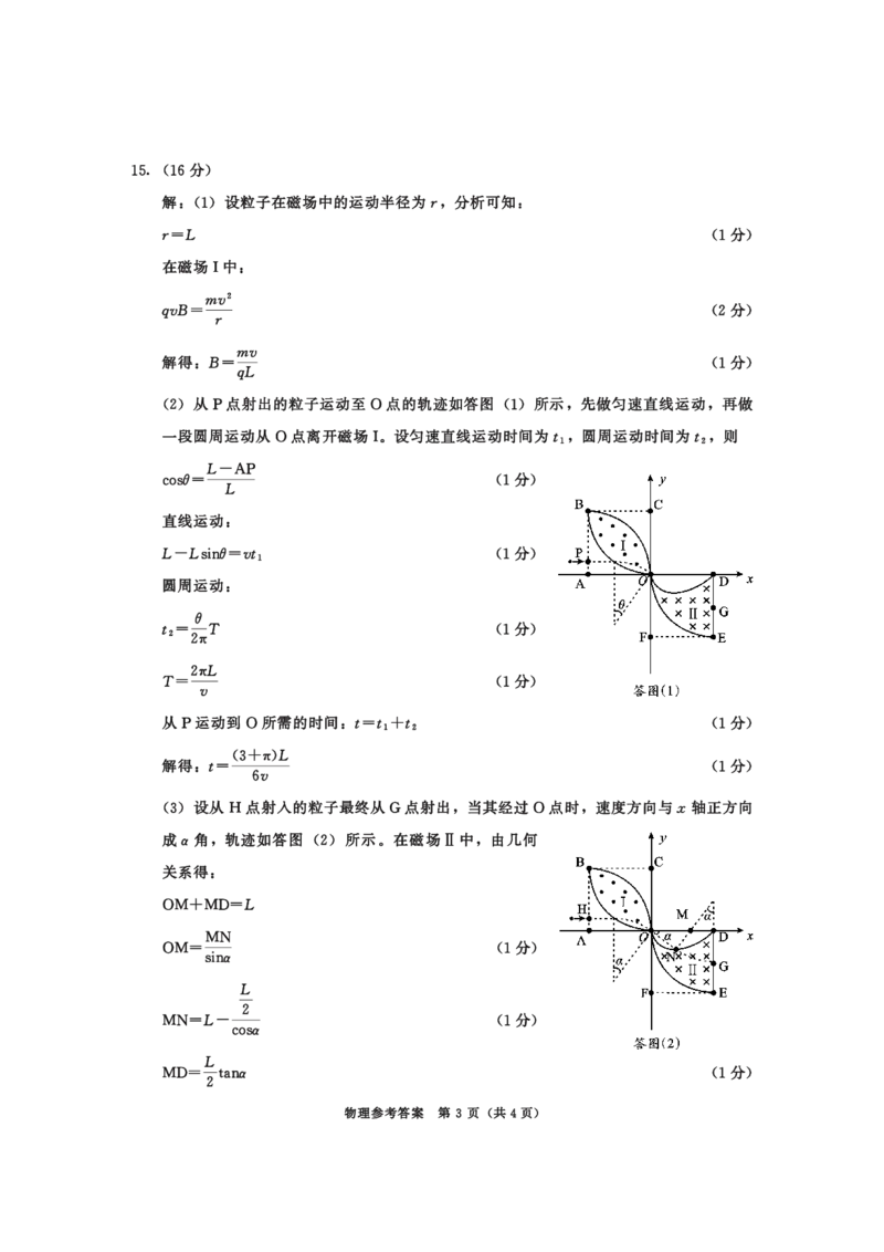 四川省成都市2023-2024学年高二下学期摸底测试物理试题+答案_2024-2025高三（6-6月题库）_2024年07月试卷_2407102025届四川成都高三零诊（成都市2022级高中毕业班摸底测试）
