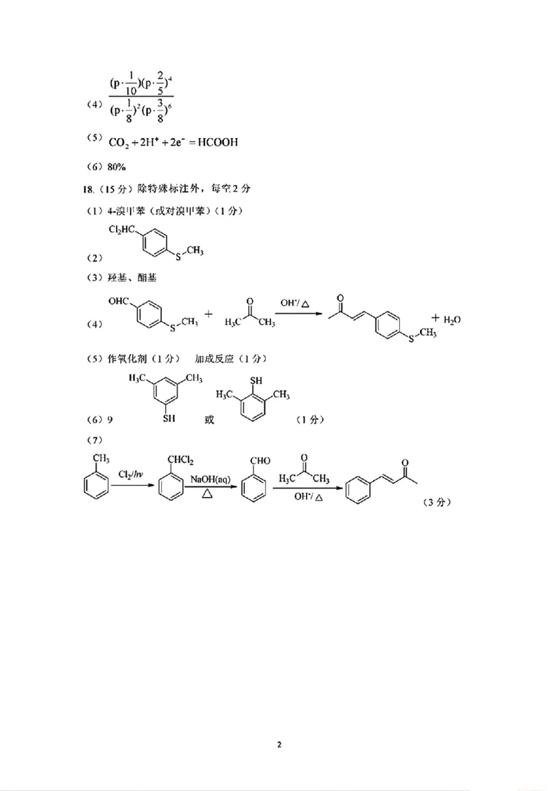 化学参考答案(1)_2024-2025高三（6-6月题库）_2024年10月试卷_1017贵州省遵义市2024-2025学年高三上学期第一次适应性考试（一模）