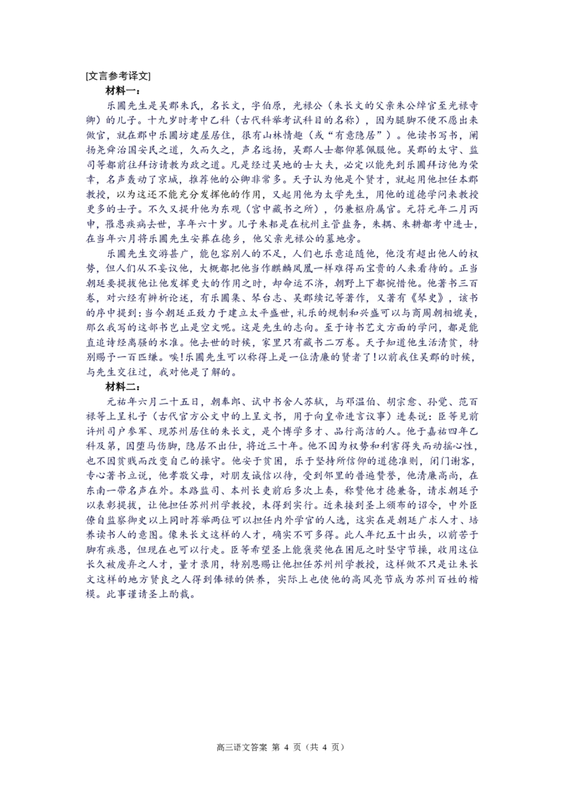 江苏省常州市2023-2024学年高三上学期期中学业水平监测语文答案(1)_2023年11月_0211月合集_2024届江苏省常州市高三上学期期中学业水平监测