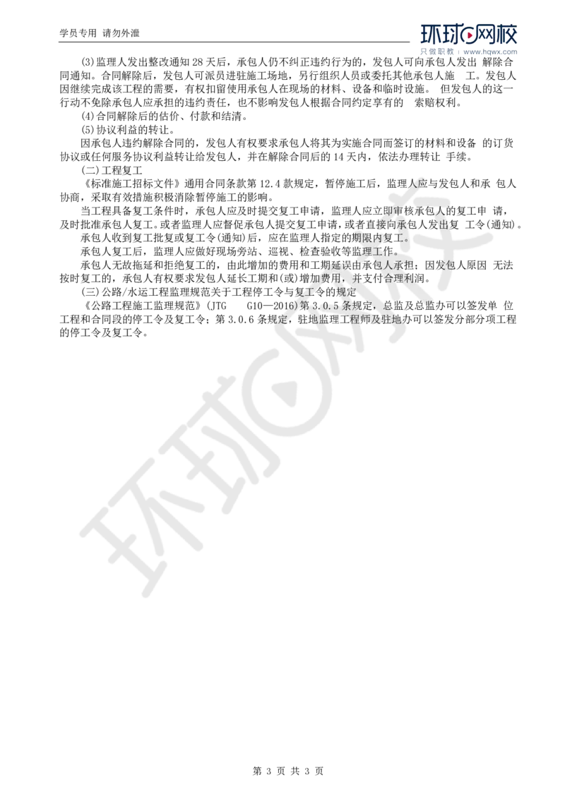 WM_66.基础知识：第三章第七节工程进度控制的监理工作（二）_监理工程师_2025监理工程师_2025年监理工程师-各大机构_2025年监理-交通目标_01.精讲班-朱.娟婷_讲义