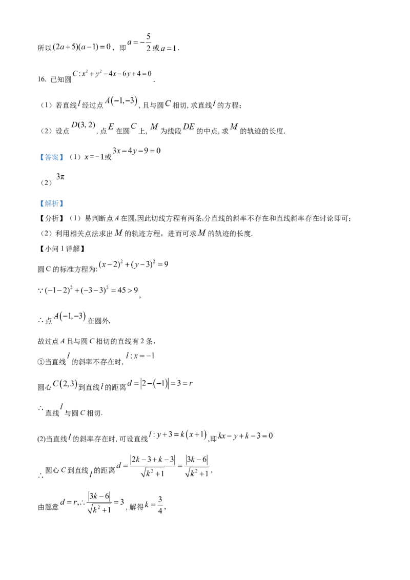广西百色市普通高中2024-2025学年高二上学期期末教学质量调研测试数学试题Word版含解析_2024-2025高二（7-7月题库）_2025年03月试卷