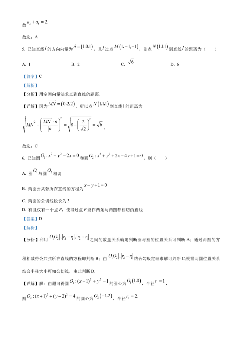 广西百色市普通高中2024-2025学年高二上学期期末教学质量调研测试数学试题Word版含解析_2024-2025高二（7-7月题库）_2025年03月试卷