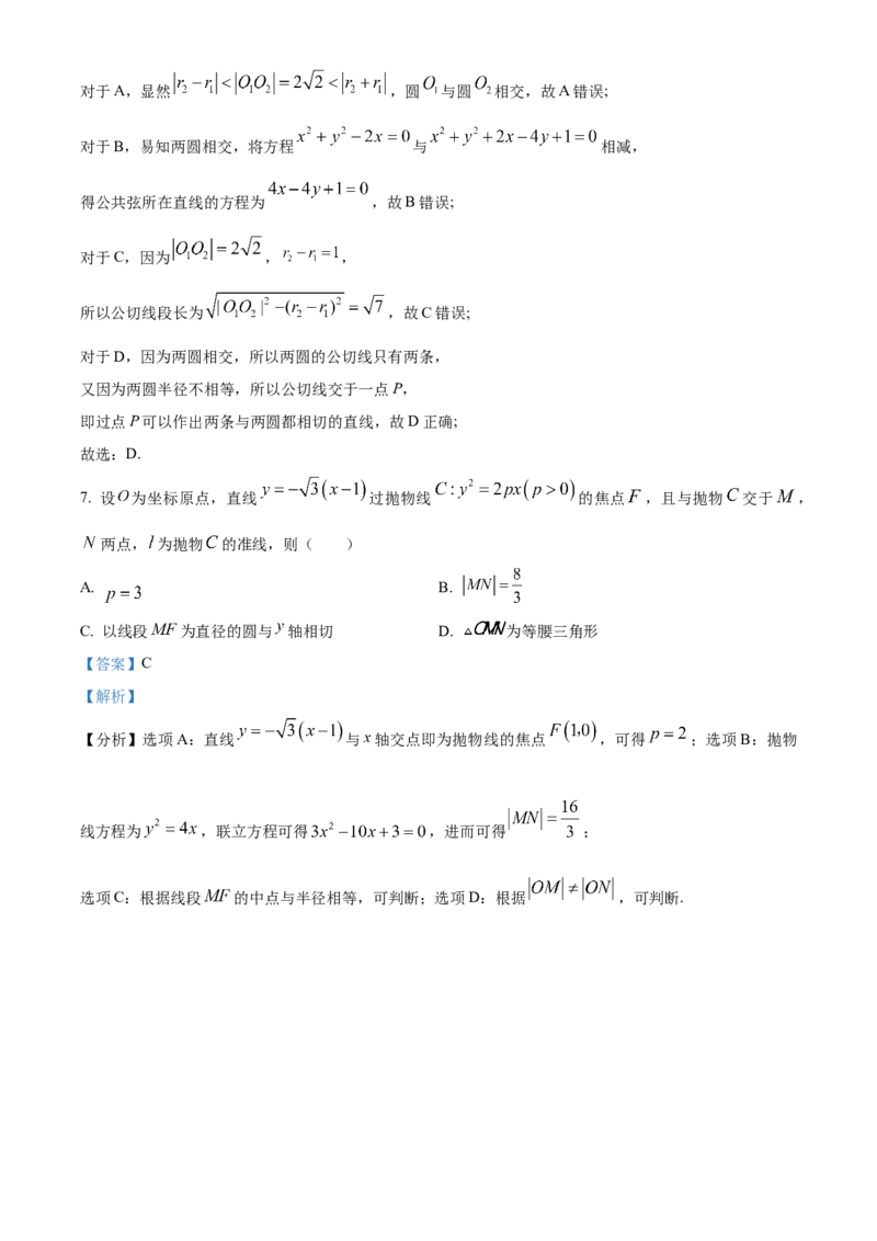 广西百色市普通高中2024-2025学年高二上学期期末教学质量调研测试数学试题Word版含解析_2024-2025高二（7-7月题库）_2025年03月试卷