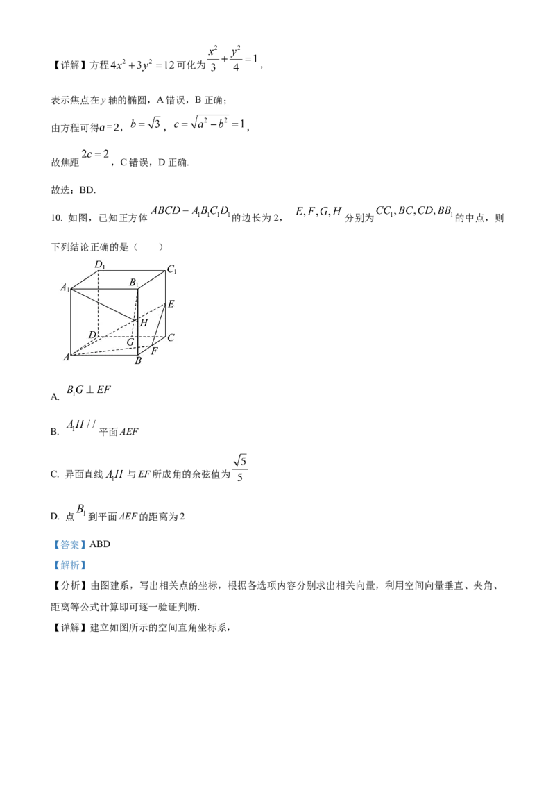 广西百色市普通高中2024-2025学年高二上学期期末教学质量调研测试数学试题Word版含解析_2024-2025高二（7-7月题库）_2025年03月试卷