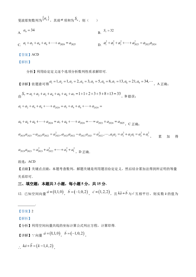 广西百色市普通高中2024-2025学年高二上学期期末教学质量调研测试数学试题Word版含解析_2024-2025高二（7-7月题库）_2025年03月试卷