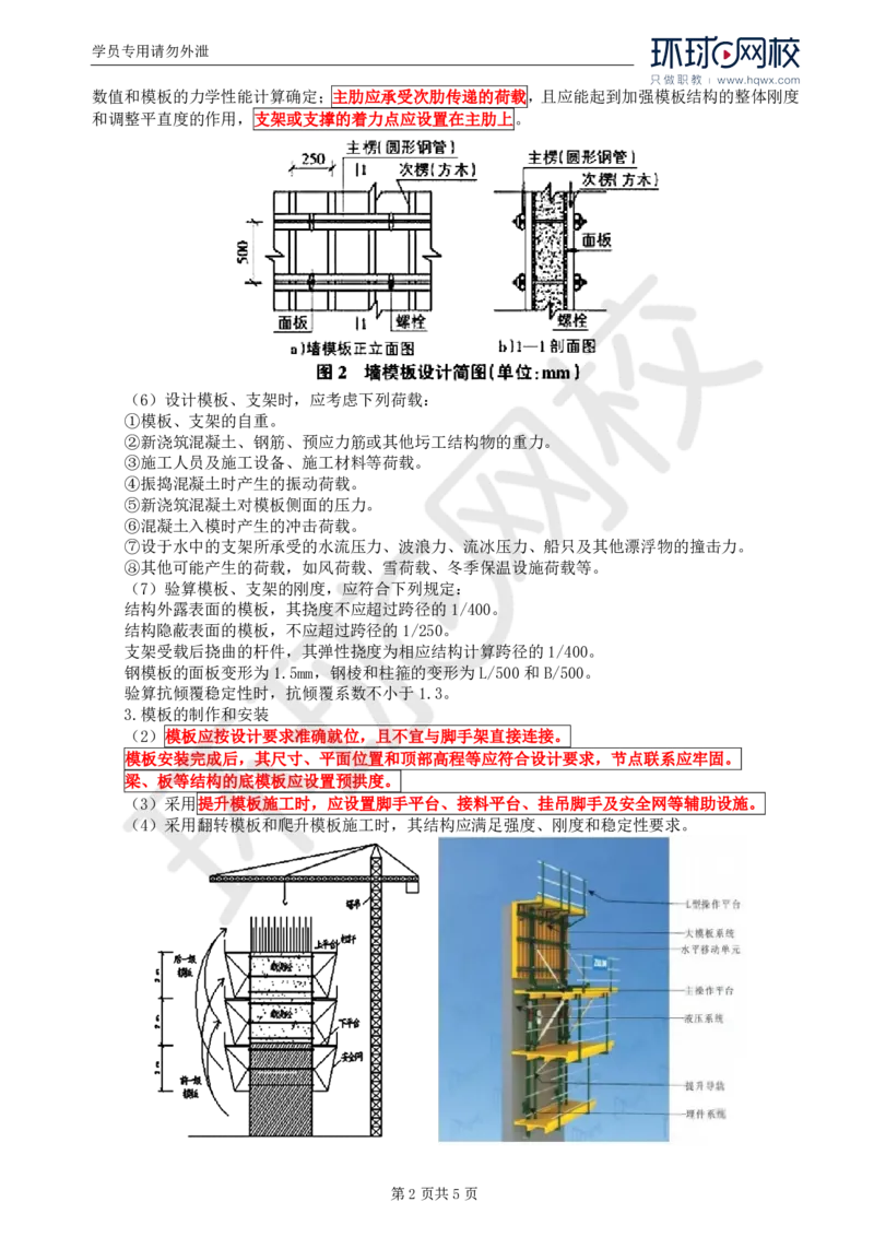 WM_26.专业知识：第四章第二节施工准备（二）_监理工程师_2025监理工程师_2025年监理工程师-各大机构_2025年监理-交通目标_01.精讲班-朱.娟婷_讲义
