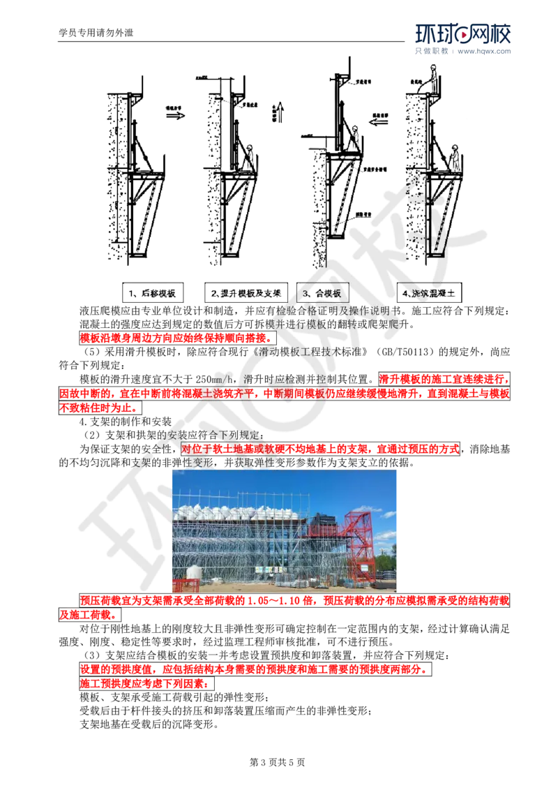 WM_26.专业知识：第四章第二节施工准备（二）_监理工程师_2025监理工程师_2025年监理工程师-各大机构_2025年监理-交通目标_01.精讲班-朱.娟婷_讲义