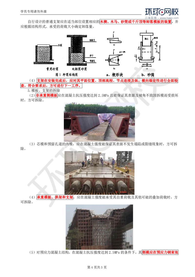 WM_26.专业知识：第四章第二节施工准备（二）_监理工程师_2025监理工程师_2025年监理工程师-各大机构_2025年监理-交通目标_01.精讲班-朱.娟婷_讲义