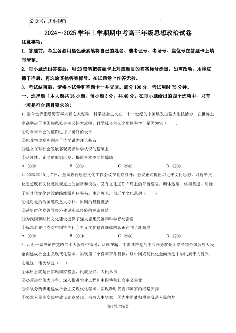 云南省大理白族自治州宾川县高平第一完全中学2024-2025学年高三上学期期中考试政治试题_2024-2025高三（6-6月题库）_2024年10月试卷