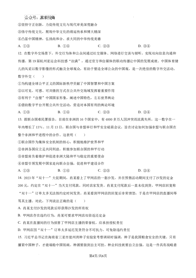 云南省大理白族自治州宾川县高平第一完全中学2024-2025学年高三上学期期中考试政治试题_2024-2025高三（6-6月题库）_2024年10月试卷