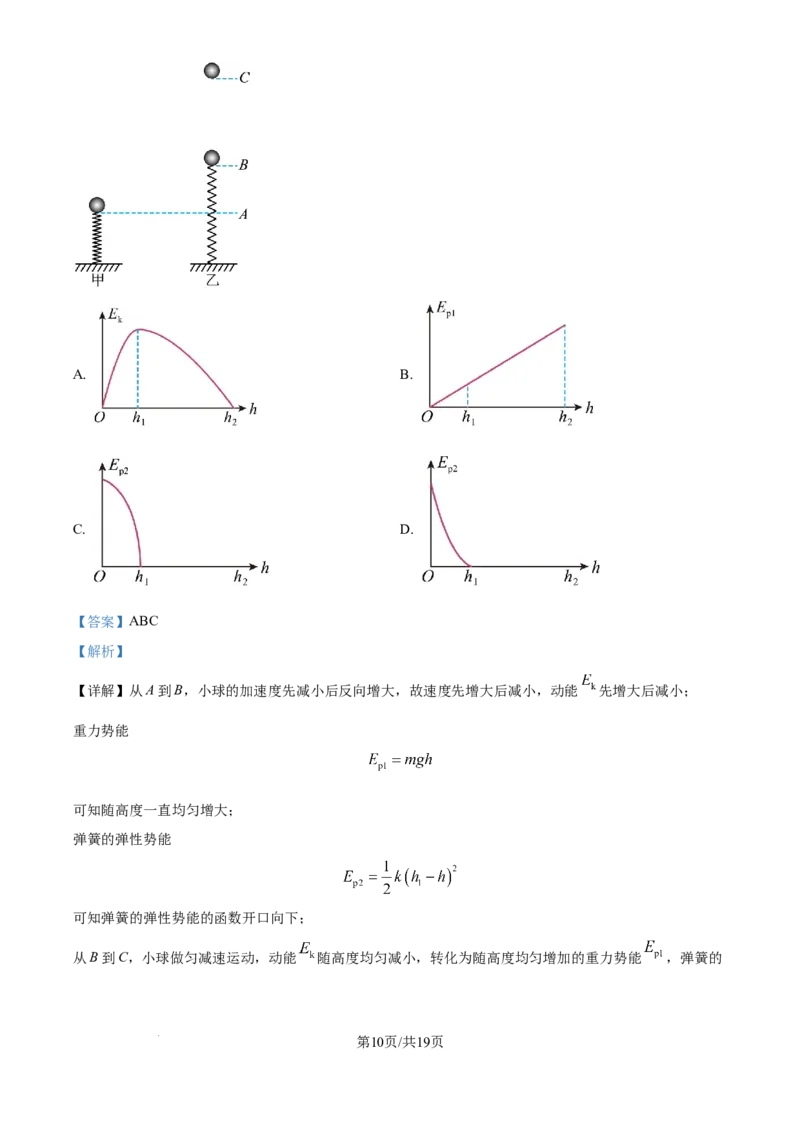 河北省张家口市尚义县第一中学等校2024-2025学年高三上学期9月入学摸底测试物理试题（解析版）_2024-2025高三（6-6月题库）_2024年09月试卷