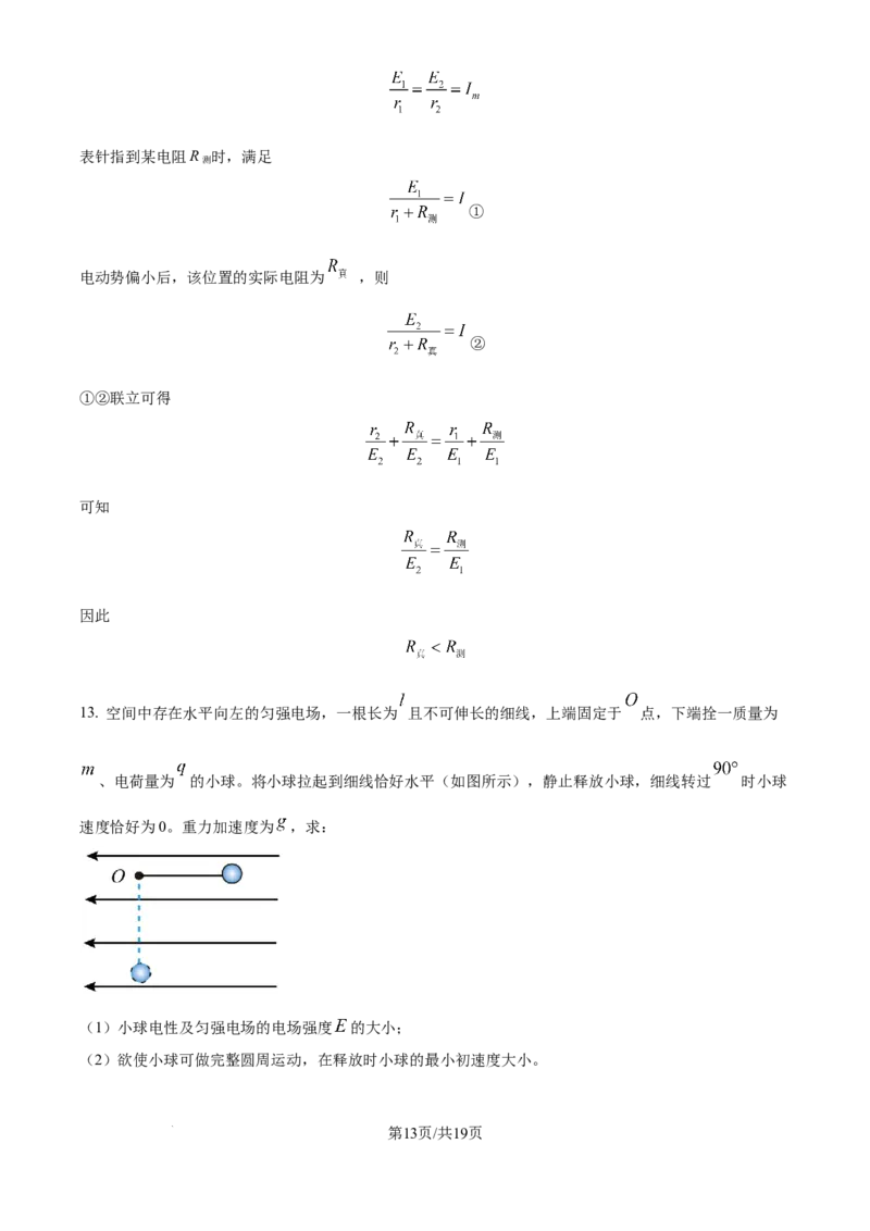 河北省张家口市尚义县第一中学等校2024-2025学年高三上学期9月入学摸底测试物理试题（解析版）_2024-2025高三（6-6月题库）_2024年09月试卷