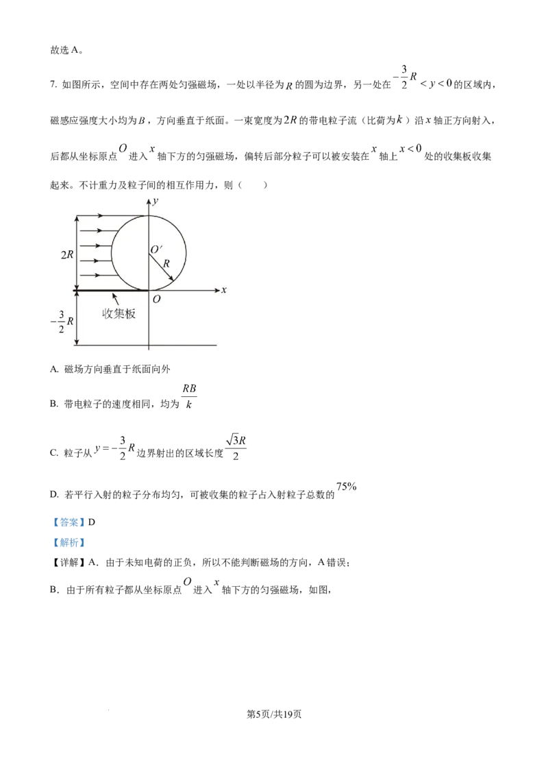 河北省张家口市尚义县第一中学等校2024-2025学年高三上学期9月入学摸底测试物理试题（解析版）_2024-2025高三（6-6月题库）_2024年09月试卷