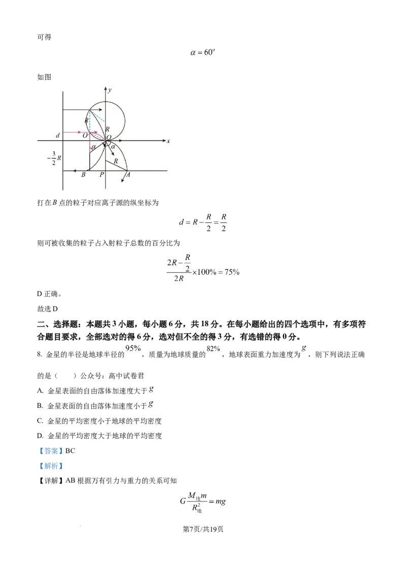 河北省张家口市尚义县第一中学等校2024-2025学年高三上学期9月入学摸底测试物理试题（解析版）_2024-2025高三（6-6月题库）_2024年09月试卷