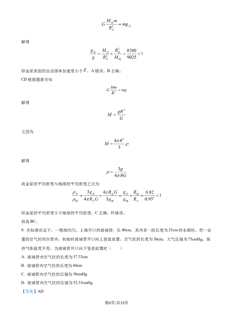 河北省张家口市尚义县第一中学等校2024-2025学年高三上学期9月入学摸底测试物理试题（解析版）_2024-2025高三（6-6月题库）_2024年09月试卷