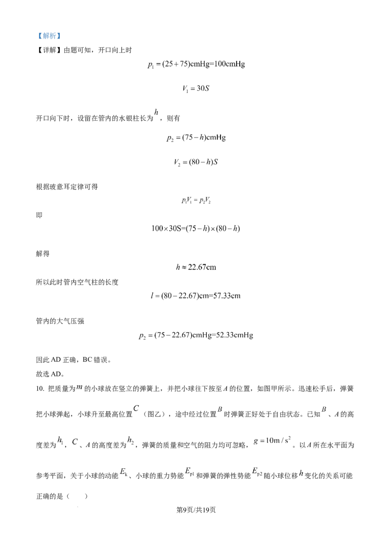 河北省张家口市尚义县第一中学等校2024-2025学年高三上学期9月入学摸底测试物理试题（解析版）_2024-2025高三（6-6月题库）_2024年09月试卷