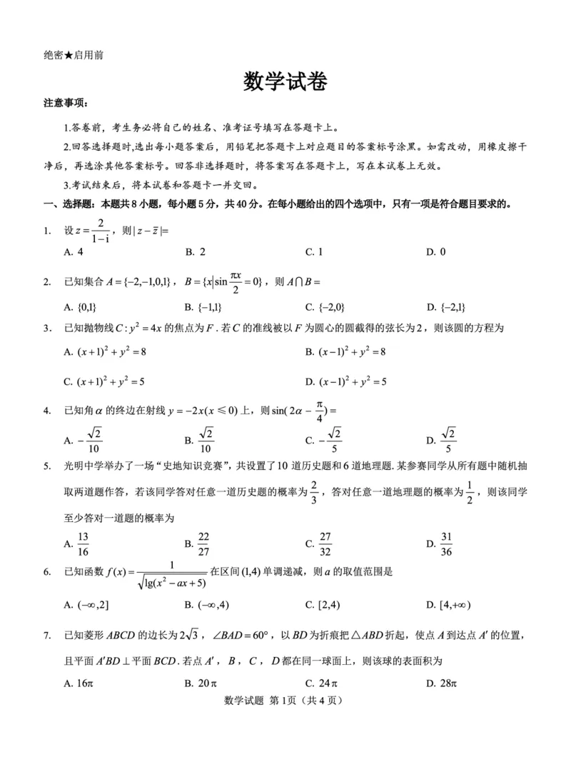 名校教研联盟2025届高三12月联考数学_2024-2025高三（6-6月题库）_2024年12月试卷_1227（西北卷）名校教研联盟2025届高三12月联考