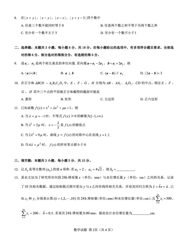 名校教研联盟2025届高三12月联考数学_2024-2025高三（6-6月题库）_2024年12月试卷_1227（西北卷）名校教研联盟2025届高三12月联考