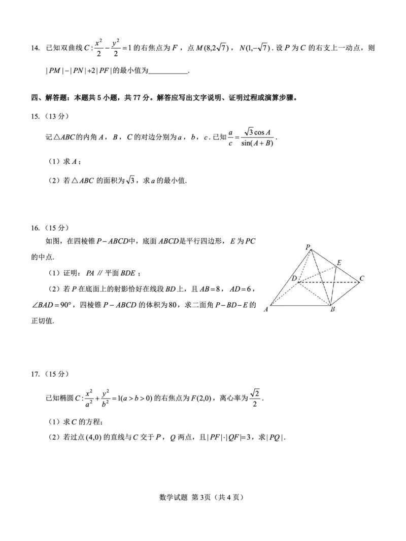 名校教研联盟2025届高三12月联考数学_2024-2025高三（6-6月题库）_2024年12月试卷_1227（西北卷）名校教研联盟2025届高三12月联考