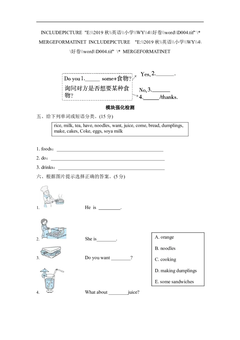 Module4模块知识梳理卷_小学1-6年级全部试卷_英语_四年级_3-9-5、小学四年级英语上册_3-9-5-2、练习题、作业、试题、试卷_外研版三起点_单元测试卷